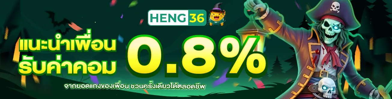 เฮง 36 สล็อต